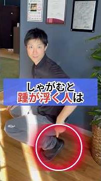 【しゃがむと踵が浮く人必見⚠️】すり足改善＆内もも痩せ！簡単エクササイズ🔥