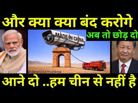 बैन पे बैन ठोके जा रहा है भारत | India's Biggest Action On Imported CCTV Cameras