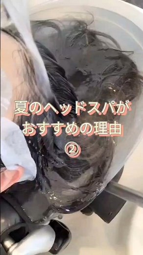 夏のヘッドスパがおすすめの理由②夏バテ、脳疲労ケア💕自律神経の乱れを整え、頭の重さや不眠を緩和する☺️暑くなる季節ヘッドスパでスッキリしませんか?💆