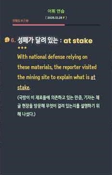 뉴스어휘연습 - labyrinth(미로), deposit(매장층), at stake(성패가 달린) #shorts