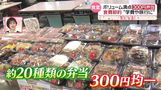 種類豊富500円ランチ ボリューム満点300円弁当 横浜の激安食堂に密着…お客さんが節約するワケは？
