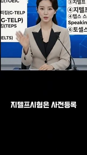 지텔프 영어시험 어렵다고 느낀다. 어학성적 사전등록 5년간 유효합니다.잊지마세요.