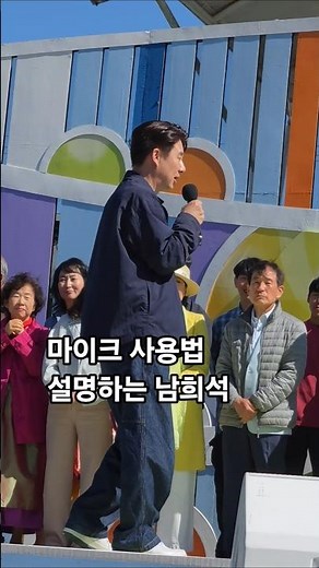 Nam Hee-seok explaining how to use the microphone #NationalSingingContest #NamhaeCounty