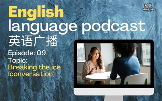 Hello Sam学英语广播之【用英语开始谈话】English Language Podcast #9
