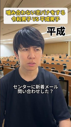 【令和男子VS平成男子】噛み合わない恋バナ