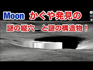 月の不思議な場所・月探査機かぐやが見つけたマリウスの丘の深さ50メートルの縦穴と謎の構造物 LROC３D 月面マップで見てみた。