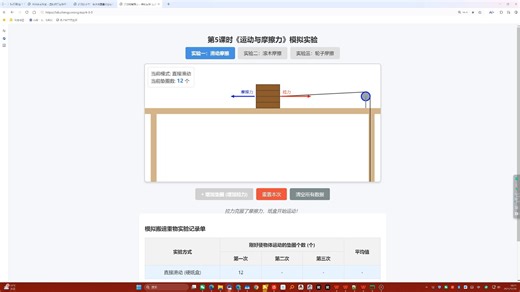 第5课时《运动与摩擦力》模拟实验-改进版：