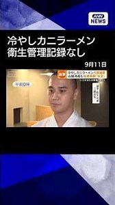 [News] 123 Cases of Food Poisoning from Chilled Crab Ramen: Representative Komeo Apologizes for S...