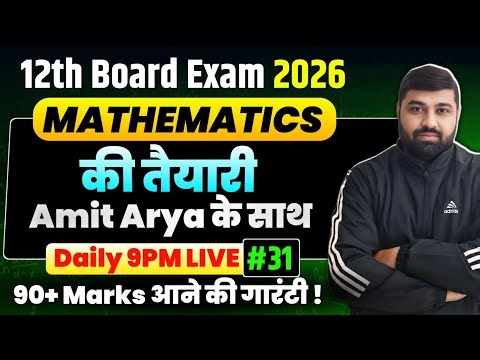 Class 12 Mathematics | Board Exam 2026 | Get 90 + Marks | Daily Live Practice class | Day 32