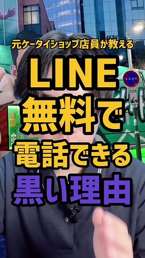 ライン電話が無料でできる理由とは？