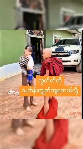 မိန်းက‌လေးသဘာဝရှက်တာဖိနပ်တောင်မပါဘူးပြေးတာ😂 #funny