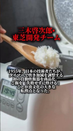 電気炊飯器とレトルト食品の発明者 #shorts