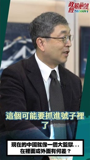[0507 Highlights] Teacher Ming Juzheng: Modern China is like a giant prison... What's the differe...