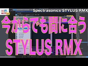 田辺恵二の音楽をいっぱいいじっちゃうぞVIDEOS Vol 191"Spectrasonics STYLUS RMX"