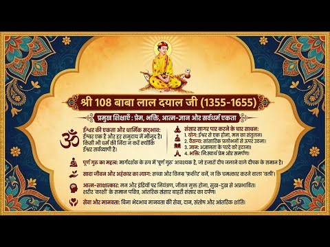 bawa lal ji ki sikshayen