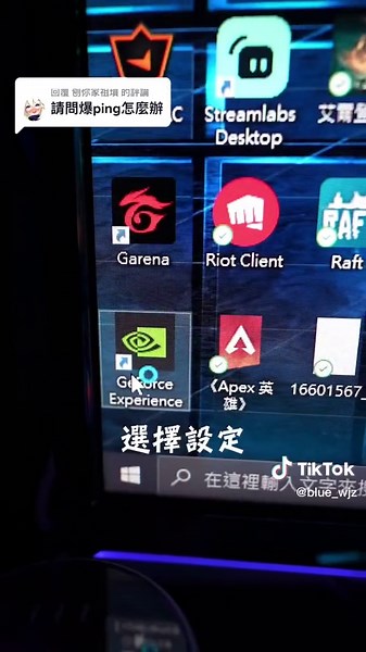 回覆 @刨你家祖墳 果然提升網路才是最終辦法#電競 #setup #桌面 #pctips #ping #爆ping