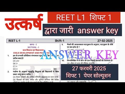 रीट आंसर की || REET 2024 Shift -1 (27 February 2025) Paper Solution | REET 2024 Level-1 Answer Key