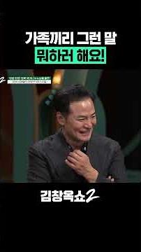 김창옥 누나의 폭로 #김창옥쇼2