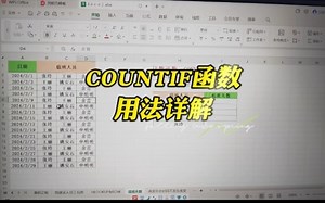 COUNTIF函数用法详解