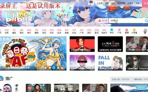 手把手教你如何在B站看片