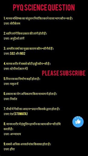 Science question।Railway, SSC GD, Bihar Exam Static SSC EXAM,GK Source | Titan Academy Point