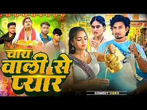 CHAY WALI FULL FUNNY COMEDY | Mani Meraj Comedy Video 2025