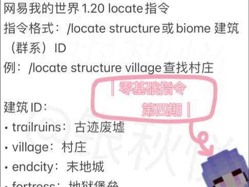查找建筑群系指令locate（图文版）|零基础指令第四期|