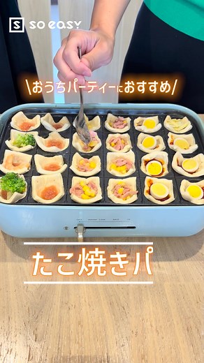 簡単たこ焼き器アレンジパイレシピ