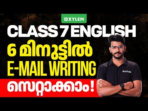 Class 7 Onam Exam | English : 6 മിനുട്ടിൽ E-MAIL WRITING സെറ്റാക്കാം | Xylem Class 7