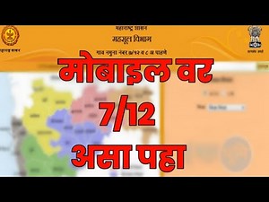 Digital satbara download | Digital 7/12 | how to download 7/12 online maharashtra | 7/12 | satbara