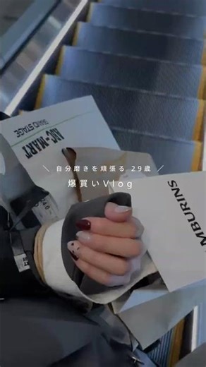 【Vlog】冬のお買い物