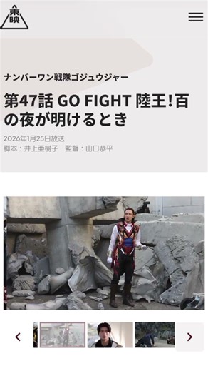 ナンバーワン戦隊ゴジュウジャー ４７話 次回予告