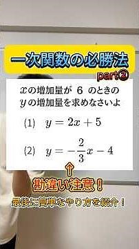 [Winning Strategy for Linear Functions Part 2] #Junior High School Math #Math #Study #High School...