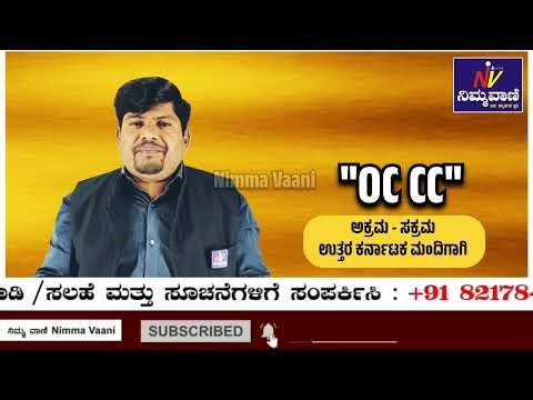 ಯಾವುದು ಅಕ್ರಮ /ಸಕ್ರಮ ಈ ವರದಿ ಗಮನಿಸಿ Part 3 | Sites | hubli dharwad | Akrama sakrama | Balegar @nv