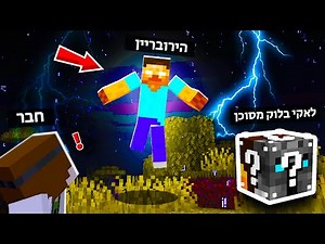 הירובריין קילל את הלאקי בלוק .. (הוביל למפת אוצר)