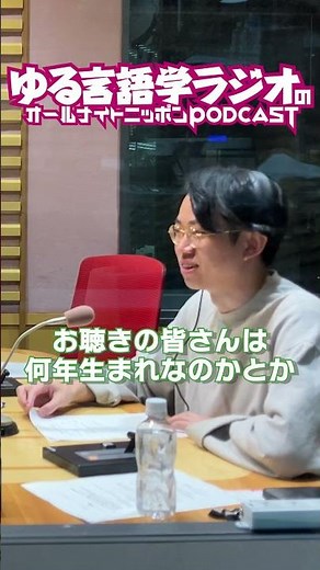 ゆる言語学ラジオの堀元見・水野太貴による初めての「オールナイトニッポン」タイトルコール。【ゆる言語学ラジオのオールナイトニッポンPODCAST】第1回 #ゆる言語学ラジオ #オールナイトニッポン