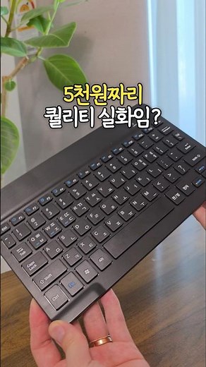 A $5 Bluetooth keyboard..? Is this quality for real? #DaisoMustHaves