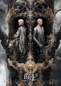 L.O.R.D: Legend of Ravaging Dynasties (2016) - Movie