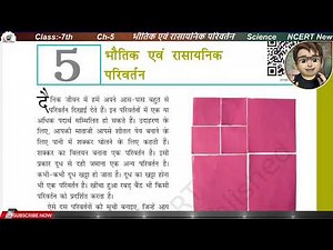 Class 7 Science Ch 5 भौतिक एवं रासायनिक परिवर्तन | NCERT solution Hindi Medium विज्ञान पाठ -2