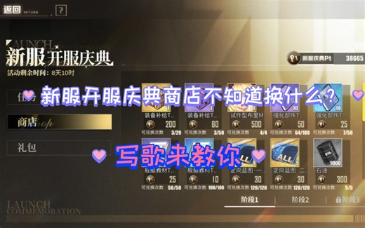 碧蓝航线 新服开服庆典商店pt兑换详细攻略（萌新自建号攻略）