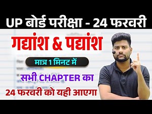 Class 12th हिंदी के महत्वपूर्ण गद्यांश और पद्यांश | Class 12 Hindi Important Topics | 12th Up board