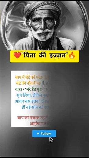 Pita ka yehemiyat nhi samjhne wale 🙏😭❤️💯#motivation #shortvideos #news #viralvideos