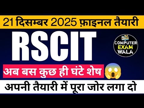 21 December 2025 Rscit Exam Important Questions| Rscit exam important questions class| rscit exam