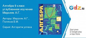 ГДЗ № 8.9 - Алгебра 9 класс углубленное изучение Мерзляк А.Г.