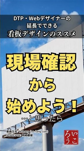 07S 看板デザインはまず“現場確認”から始まる #リスキリング #デザイン #看板 #聞き流し #DTP