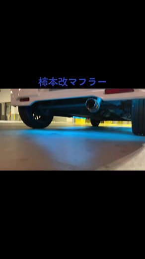 日産DAYSのスリリングな柿本マフラー体験