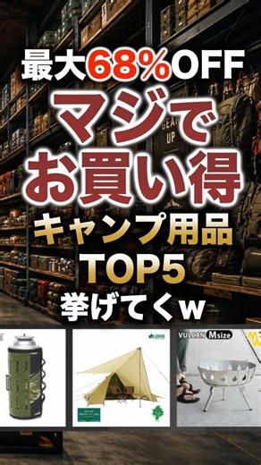 [Up to 68% OFF] Rakuten Sale! Top 5 Must-Buy Camping Gear Deals #CampingGear #CampingEquipment #R...