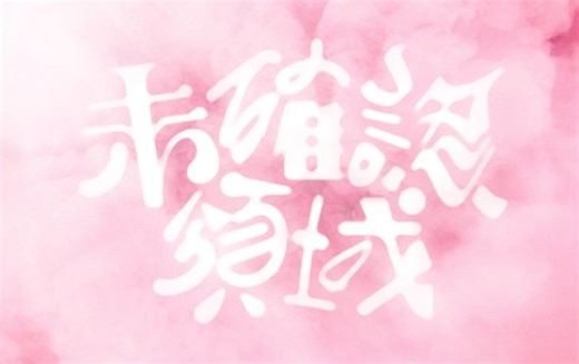 【プレイリスト付】Billboard JAPAN Hot 100（8/20公開）、Number_i「未確認領域」が総合首位 アイナ・ジ・エンド「革命道中」が初のトップ10入り | Musicman