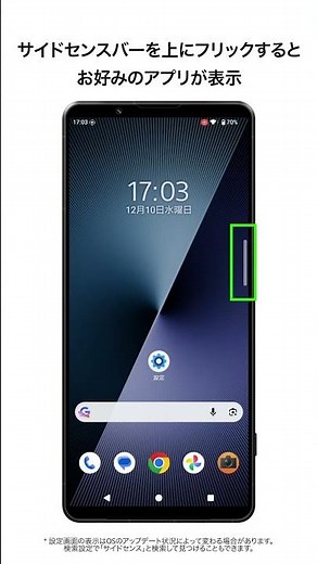 Xperia 1 VII:サイドセンスの使い方 ジェスチャー機能を最大限に活かすには?【ソニー公式】