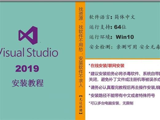 Visual Studio 2019安装教程